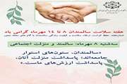 روز شمار هفته سلامت سالمندان