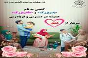 گنجی به نام پدربزرگ و مادربزرگ
