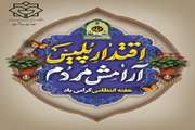  حضور اطمینان بخش نیروی انتظامی، حافظ امنیت، آرامش و تاثیرگذار بر سلامت روان
