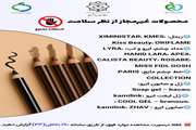 اسامی محصولات آرایشی چشم و ابرو غیرمجاز از نظر سلامت
