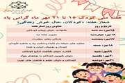 هفته ملی کودک؛ فرصتی برای هم‌افزایی و سرمایه‌گذاری بر سلامت و شکوفایی نسل آینده ایران