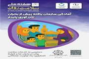 روز شمار هفته سلامت روان