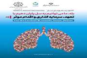 خیز معاونت بهداشت برای ریشه‌کنی بیماری سل در دزفول