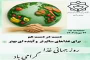 تغذیه سالم، گامی در جهت کاهش ضایعات غذایی و آینده ای سالم