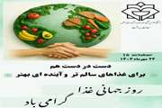 دست در دست برای غذاهای بهتر و آینده‌ای بهتر
