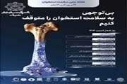 پوکی استخوان؛ بیماری خاموش