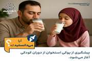 ️بی توجهی به سلامت استخوان را متوقف کنیم