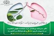 پویش ملی مبارزه با سل، فرصتی برای یک جهش بزرگ در سلامت عمومی است