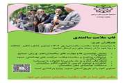 قاب سلامت سالمندی؛ به مناسبت هفته  سلامت سالمندان(مهرماه ۱۴۰۴)