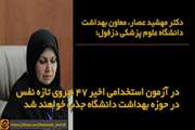 استخدام ۴۷ نیروی تازه نفس در حوزه بهداشت دانشگاه
