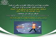 مسابقه خودمراقبتی و پیشگیری از اعتیاد به مناسبت هفته جوان