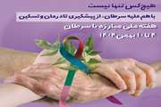مؤثرترین روش‌ پیشگیری از سرطان را بشناسیم