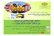 مسابقه پیامکی خودمراقبتی در مردان