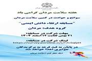 مسابقه ارتقاء دانش ایمنی