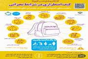 کیف اضطراری در شرایط بحرانی باید چه ملزوماتی داشته باشد؟