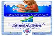 شیر مادر، مهربان‌ترین شیر دنیا