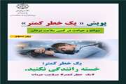 روز سوم پویش یک خطر کمتر؛ خسته رانندگی نکنید