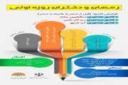 رمضان و دختران روزه اولی