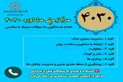 خدمات مرکز ملی مشاوره ۴۰۳۰
