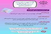 نکات مهم درخصوص آب مصرفی کودکان در زمان بحران