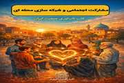 مشارکت اجتماعی و شبکه‌سازی محله‌ای، قلب تاب‌آوری جمعیت ایران