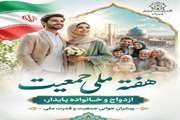 ازدواج و خانواده پایدار، پیشران جوانی جمعیت و قدرت ملی