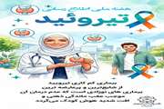 غربالگری کم کاری تیروئید نوزاد؛ یک آزمایش، یک تشخیص، یک عمر سلامت ذهنی