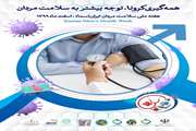 مردان به سلامتی خود اهمیت ویژه ای بدهند.