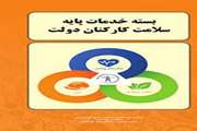             رئیس مرکز بهداشت دزفول: اجرای موفق برنامه سلامت کارکنان نیاز به هماهنگی بین بخشی ادارات، صنایع و سایر ارگانها دارد.