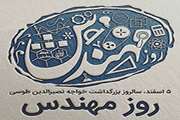 معاون غذا و دارو، روز مهندس را تبریک گفت