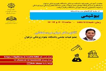 معاون آموزش تحقیقات و فناوری دانشگاه علوم پزشکی دزفول اظهار داشت: مدرسه تابستانه 6 روزه ویژه دانشجویان پزشکی آغاز شد.