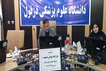 
فریدون جعفریان فر
روابط عمومی دنشگاه علوم پزشکی دزفول
