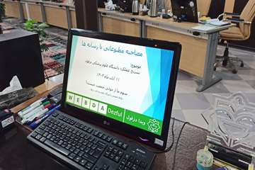 فریدون جعفریان
روابط عمومی دانشگاه علوم پزشکی دزفول