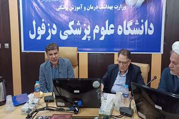 فریدون جعفریان
روابط عمومی دانشگاه علوم پزشکی دزفول