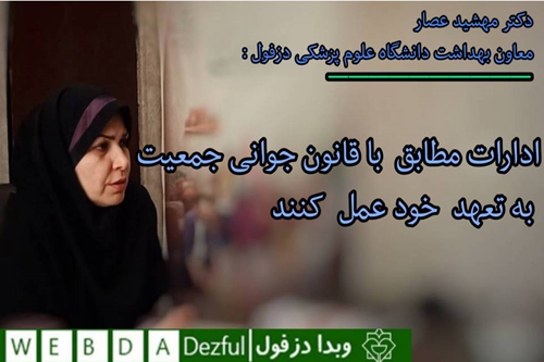 فریدون جعفریان
روابط عمومی دانشگاه علوم پزشکی دزفول