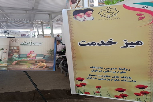 فریدون جعفریان فر
روابط عمومی دانشگاه علوم پزشکی دزفول 
