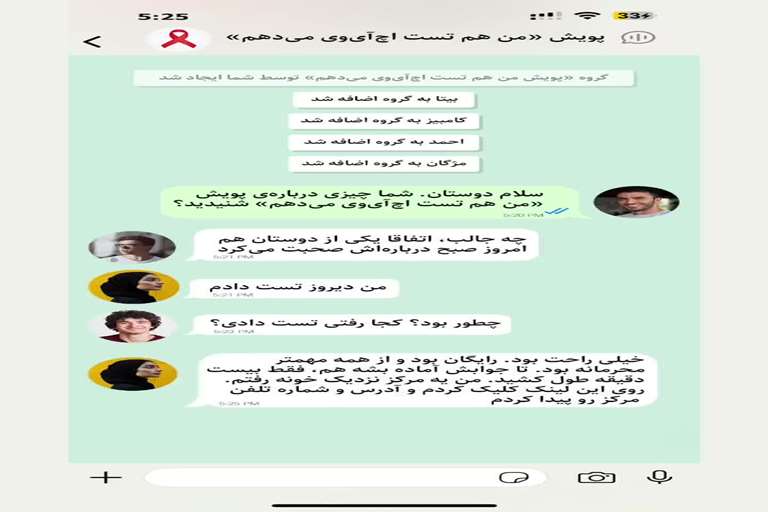  پویش «من هم تست اچ‌آی‌وی می‌دهم» ۲۰ آبان تا ۲۰ آذر ۱۴۰۴ در سراسر کشور برگزار می‌شود.