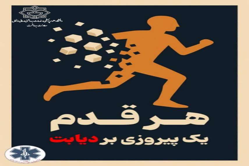 دیابت و سیاستگذاری موثر